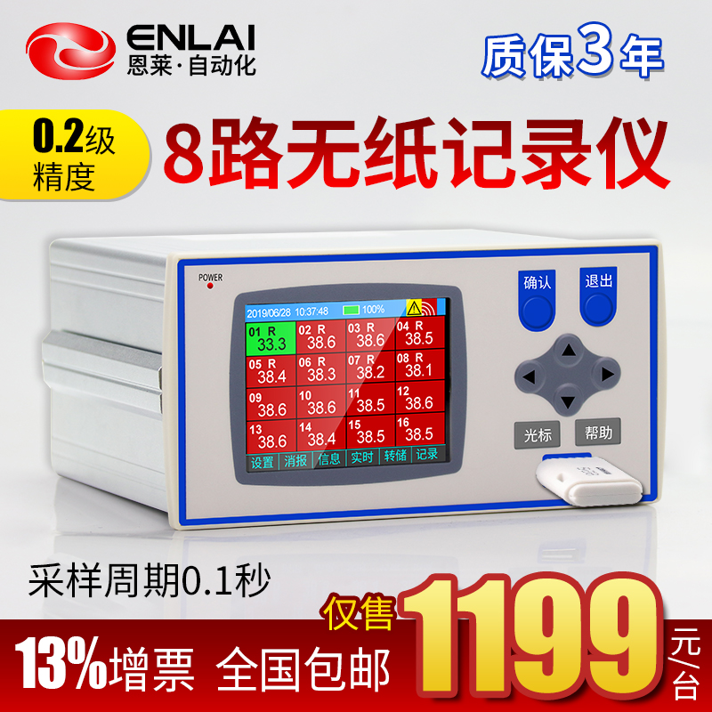 無紙記錄儀工業級多路溫度8路彩色屏0.2級溫濕度壓力電壓流數據